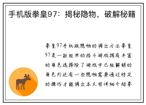 手机版拳皇97：揭秘隐物，破解秘籍