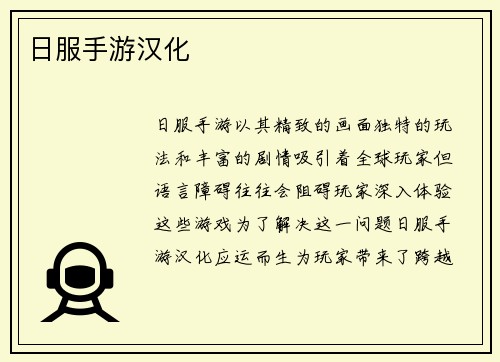 日服手游汉化